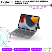 在飛比找蝦皮商城優惠-Logitech 羅技 Combo Touch 鍵盤保護殼具