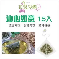 在飛比找PChome商店街優惠-沁心如意15入 花草茶包 薄荷茶(夾鏈袋)(薄荷茶 茶包 康