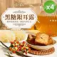 【CHILL愛吃】黑糖銀耳露茶磚(170g/包)-4入組