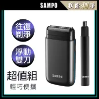 在飛比找momo購物網優惠-【SAMPO 聲寶】雙刀頭電鬍刀/刮鬍刀/鼻毛刀超值組(20