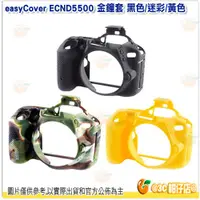 在飛比找蝦皮購物優惠-easyCover ECND5500 金鐘套 黑色/迷彩/黃