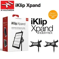 在飛比找PChome24h購物優惠-IK multimedia【iKlip Xpand 麥克風架