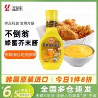 在飛比找淘寶網優惠-韓國不倒翁蜂蜜芥末醬韓式炸雞醬芥黃醬料黃芥蛋黃沙拉醬小包裝黃