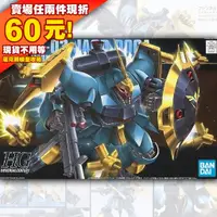 在飛比找蝦皮購物優惠-70現貨 HG 083 1/144 HGUC MSN-03 