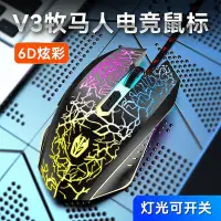 在飛比找Yahoo!奇摩拍賣優惠-獵擎 v3 牧馬人遊戲電競光電滑鼠雞背光裂紋彩虹滑鼠