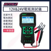 在飛比找蝦皮購物優惠-automax 中文 dy221 電瓶測試儀 12v&amp