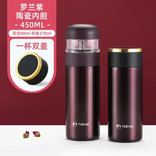 茶水分離杯 tomic特美刻茶水分離泡茶杯陶瓷內膽保溫杯女水杯便攜簡約杯子男【MJ10926】