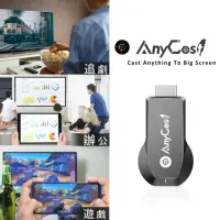 在飛比找momo購物網優惠-【支援AnyCast】最新高速傳輸晶片 無線投影電視棒 手機