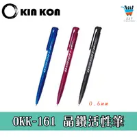 在飛比找蝦皮購物優惠-【JF文具】O KIN KON黑金剛 OKK-161 F1晶