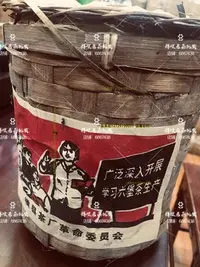 在飛比找Yahoo!奇摩拍賣優惠-一品茶莊 1968年六堡茶橫縣茶廠革命委員會老六堡茶帶樟香味