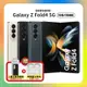 SAMSUNG Galaxy Z Fold4 5G (12G/256G) 7.6吋旗艦摺疊手機【認證福利品】