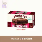 MARKET O布朗尼蛋糕