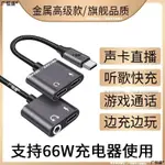 TYPE C轉接頭 雙TYPE C轉接器 3.5MM耳機 充電線 轉接線適用安卓TYPE C三星OPPO小米REALME