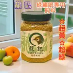 七彩鳥 龍記 綠繡眼飼料 400G