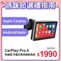 在飛比找PChome24h購物優惠-CORAL VISION Carplay PRO A可攜式車