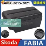 【免運】汽車√FABIA 2015-2021專用款 加厚皮革 雙層置物 面板滑動 中央扶手 中央扶手箱 扶手箱 扶手 車