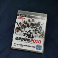 在飛比找蝦皮購物優惠-PS3遊戲片 職業野球魂2010