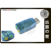 在飛比找蝦皮購物優惠-全新 USB 2.0 模擬 5.1聲道 環繞立體聲 迷你3D