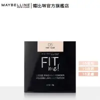 在飛比找Yahoo奇摩購物中心優惠-MAYBELLINE媚比琳 FIT ME空氣絲絨蜜粉_20g