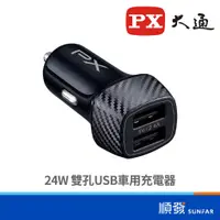 在飛比找蝦皮商城優惠-PX 大通 PCC-2420 雙孔 USB 車用充電器 24