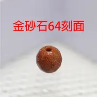 在飛比找蝦皮購物優惠-金砂石64刻面散珠(人工)單顆零售-金砂石64切面、金砂石散