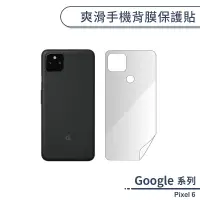 在飛比找蝦皮商城優惠-Google Pixel 6 爽滑手機背膜保護貼 手機背貼 