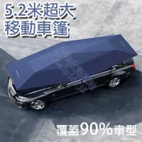 在飛比找蝦皮購物優惠-移動車棚 活動車棚 全自動天幕防曬隔熱遮陽罩 汽車遮陽傘 汽