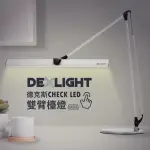【德克斯】CHECK 12W LED三段式雙臂檯燈(CK116)