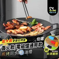 在飛比找PChome24h購物優惠-小魚嚴選 露營烤肉30cm烤盤附矽膠防燙握把 電磁爐通用款4