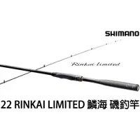 在飛比找蝦皮購物優惠-源豐釣具 SHIMANO 22 RINKAI LIMITED