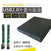 在飛比找樂天市場購物網優惠-外置光驅盒 光驅盒usb筆電外置光驅盒行動光驅盒子12.7m