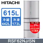 HITACHI 日立 615公升日本原裝變頻六門冰箱 RSF62NJ香檳不鏽鋼(SN)