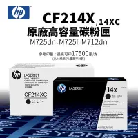 在飛比找Yahoo!奇摩拍賣優惠-【有購豐】HP 惠普 CF214X / CF214XC 原廠