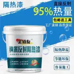 🔥全網最低價🔥隔熱降溫防水塗料防曬鐵皮廠房樓頂材料彩鋼瓦屋頂外墻耐高溫水性 屋頂隔熱塗料 玻璃防曬漆 陽光房樓頂室外丙烯