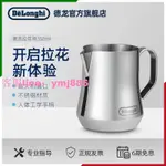 DELONGHI/德龍 咖啡拉花杯不銹鋼尖嘴拉花缸打奶泡杯進口