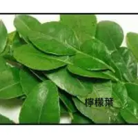 在飛比找蝦皮購物優惠-檸檬葉 香茅 南薑 泰式香料 食材50g