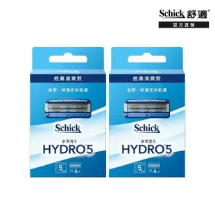 【Schick 舒適牌】水次元5刮鬍刀片補充超值組(2組入)