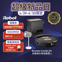 在飛比找蝦皮商城優惠-美國iRobot Roomba Combo j9+ 掃拖機器