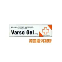在飛比找蝦皮購物優惠-【禾坊藥局】德國進口 速消凝膠(30g) Varso gel