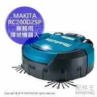 在飛比找樂天市場購物網優惠-日本代購 空運 MAKITA RC200DZSP 掃地機器人