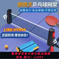 在飛比找樂天市場購物網優惠-可打統編 乒乓球擋網乒乓球網標準網便攜式網子圍網攔網網架室內