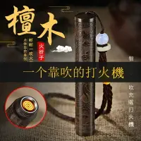 在飛比找樂天市場購物網優惠-【吹氣打火機】吹氣感應 打火機 復古打火機 檀木打火機 黑檀