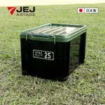 【日本JEJ ASTAGE】日本製25X工業風可疊式收納箱