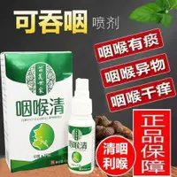 在飛比找蝦皮購物優惠-【海淘 秒發】現貨 雲南本草 咽喉 清噴劑蜂膠咽喉舒噴劑30