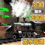 【公司貨 最低價】仿真蒸汽合金屬小火車兒童高鐵軌道復古典電動小火車玩具男孩模型