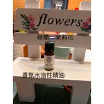 JACOB_HOOY荷蘭皇家雅歌布-茉莉精油