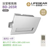 在飛比找Yahoo奇摩購物中心優惠-【Lifegear 樂奇】浴室暖風機 無線遙控 220V 不