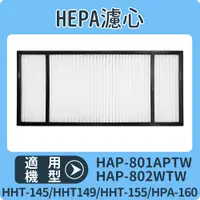 在飛比找蝦皮購物優惠-適Honeywell HAP-801APTW HAP-802