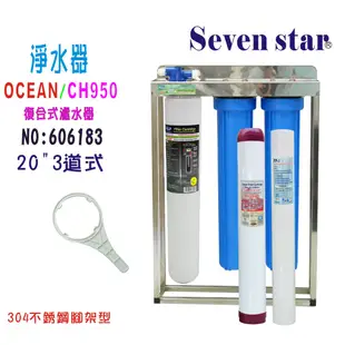 CH950多效能304白鐵鵝頸龍頭淨水器 製冰機過濾器 咖啡機 貨號 606183 Seven star淨水網