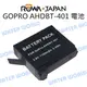 ROWA 樂華 GoPro HERO4 專用 AHDBT-401 副廠 鋰電池【一年保固】【中壢NOVA-水世界】【APP下單4%點數回饋】